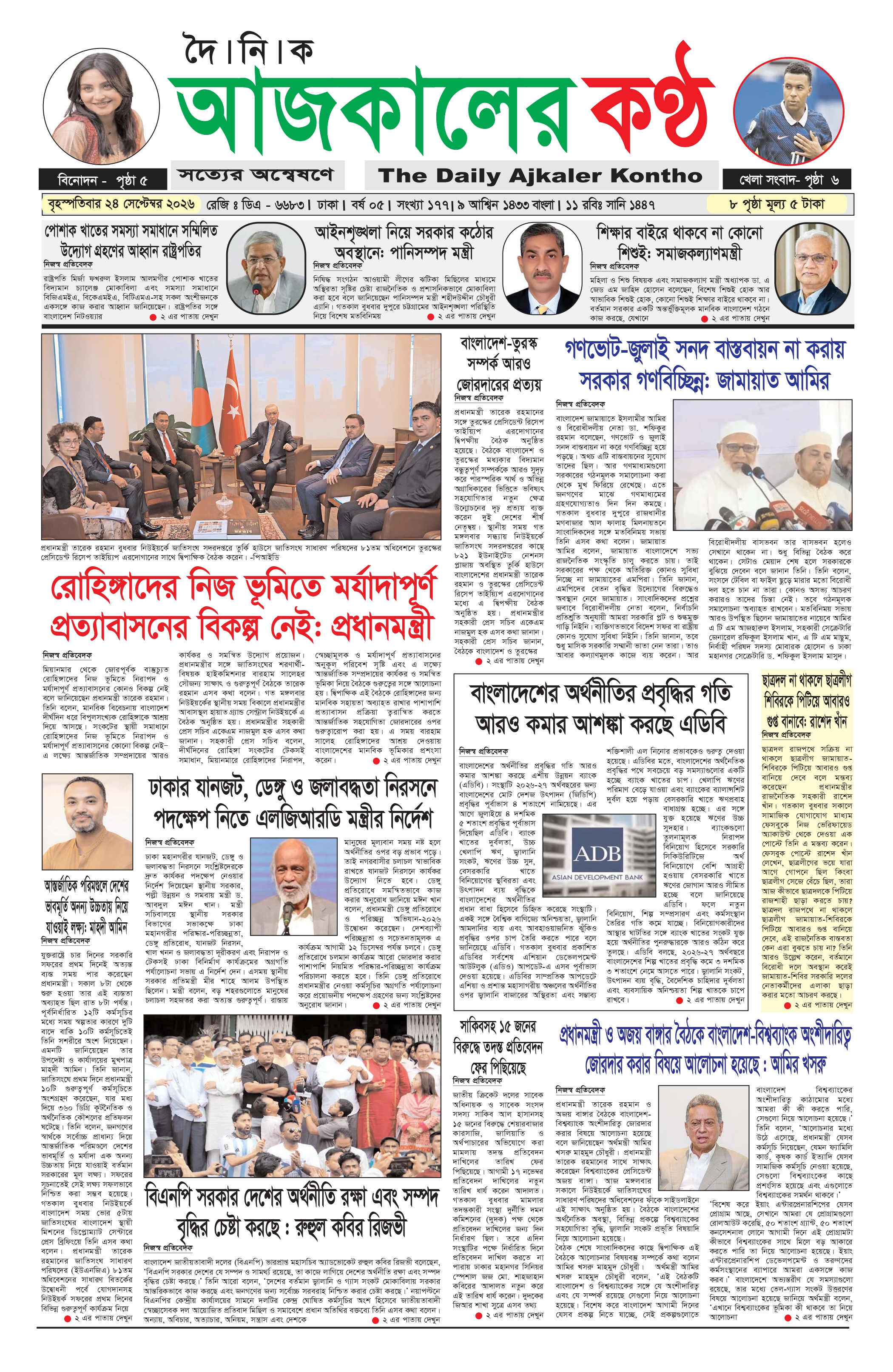 প্রথম পাতা