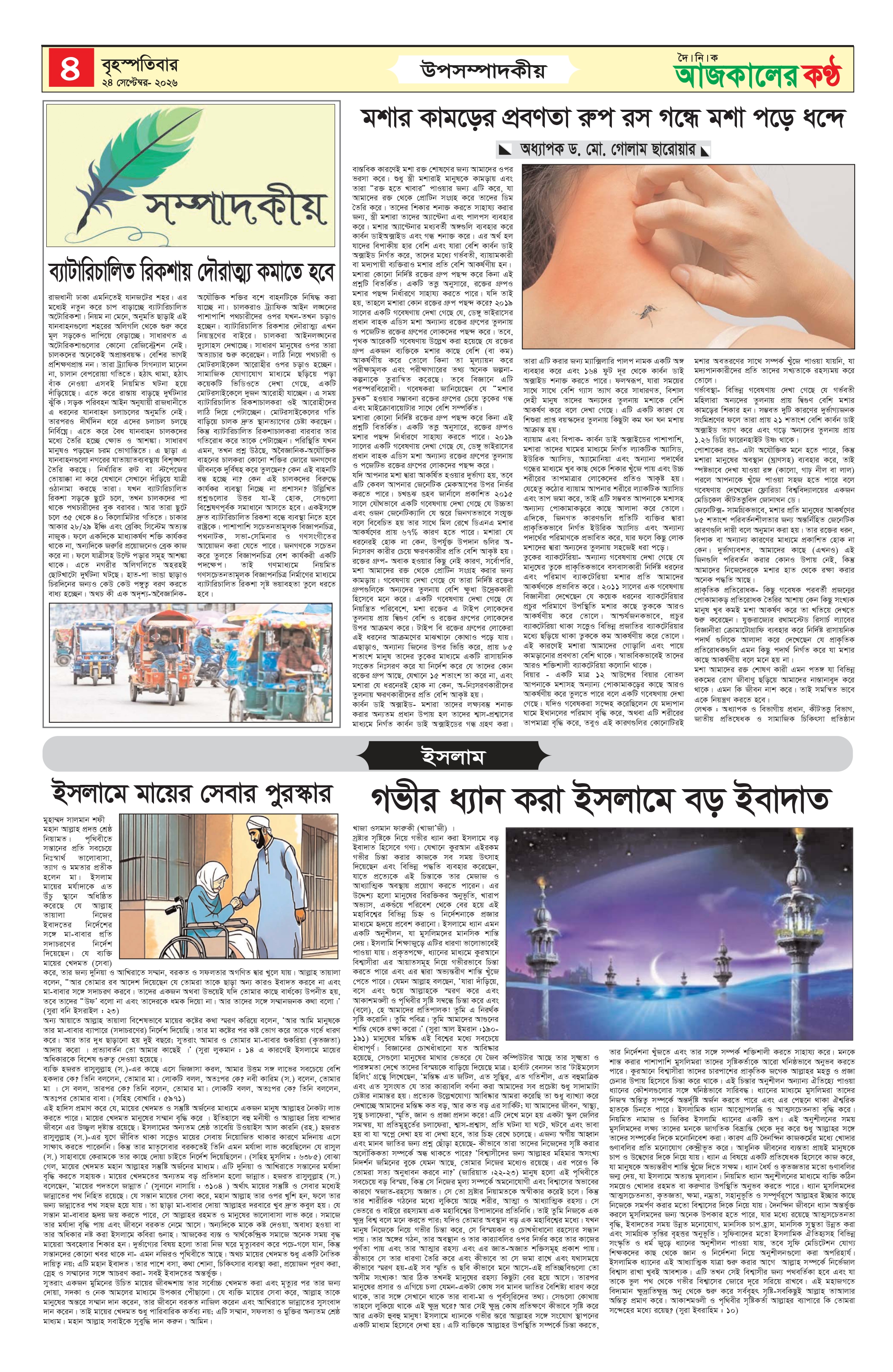 চতুর্থ পাতা