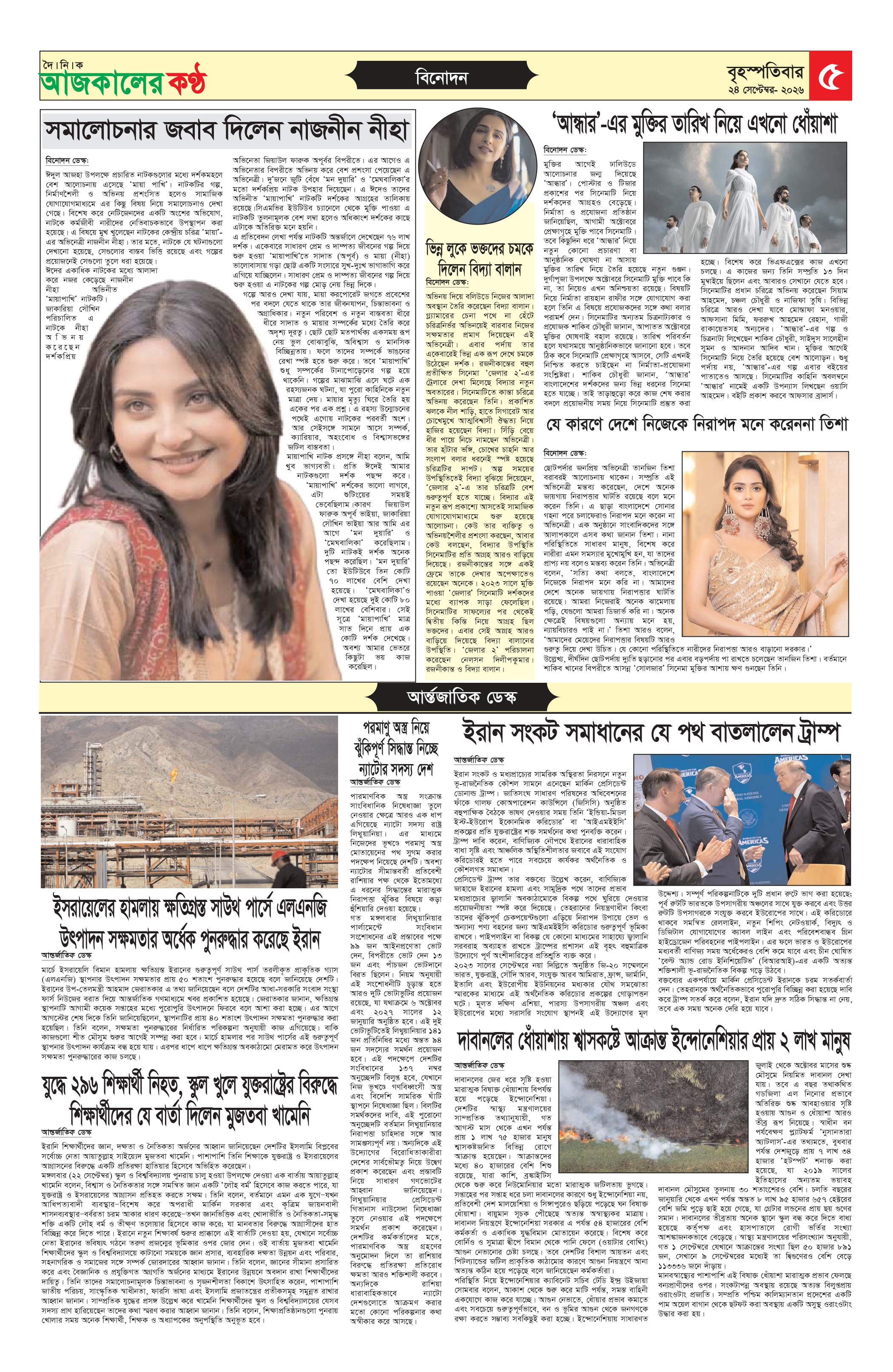 পঞ্চম পাতা