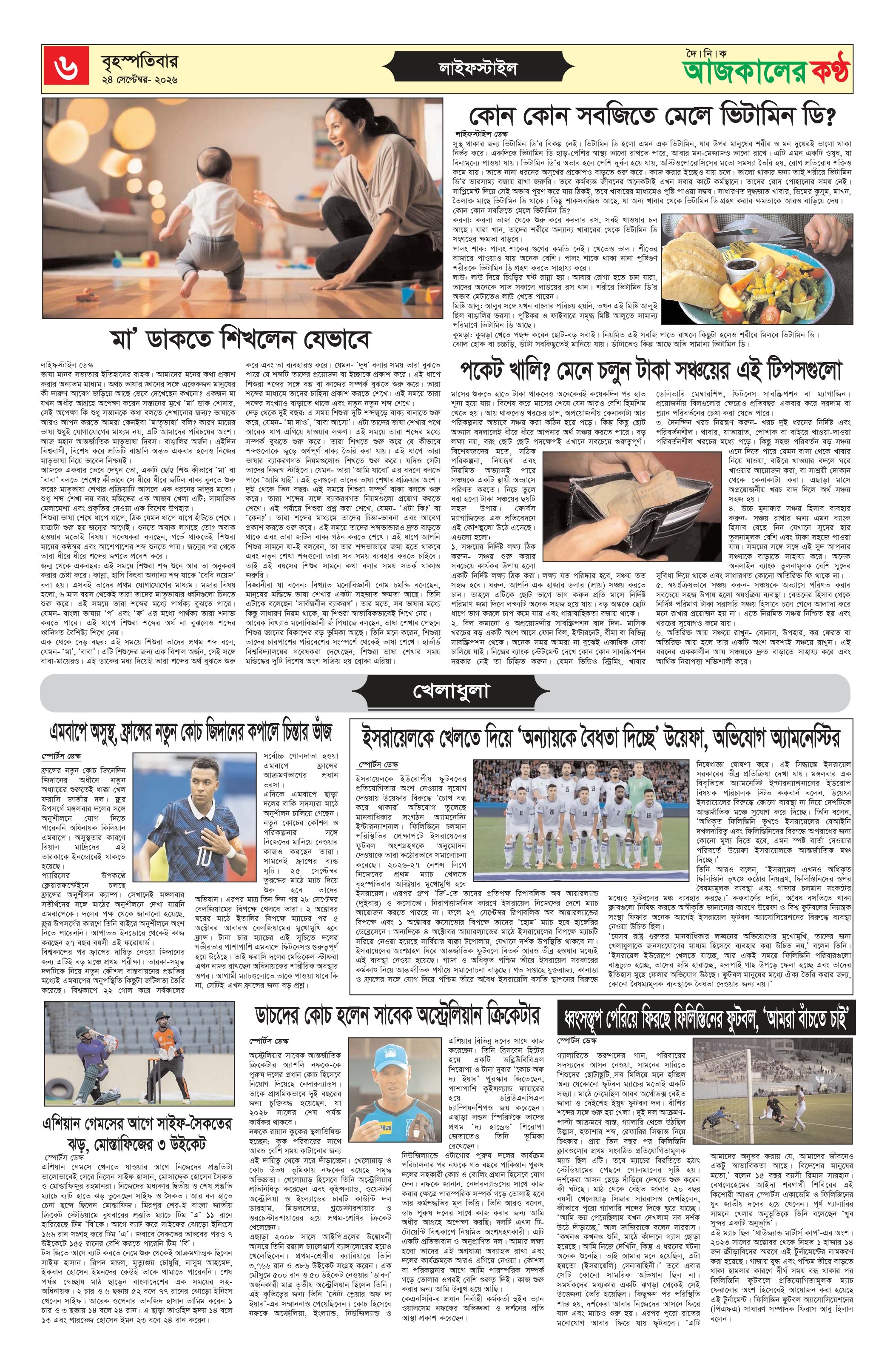 ষষ্ঠ পাতা