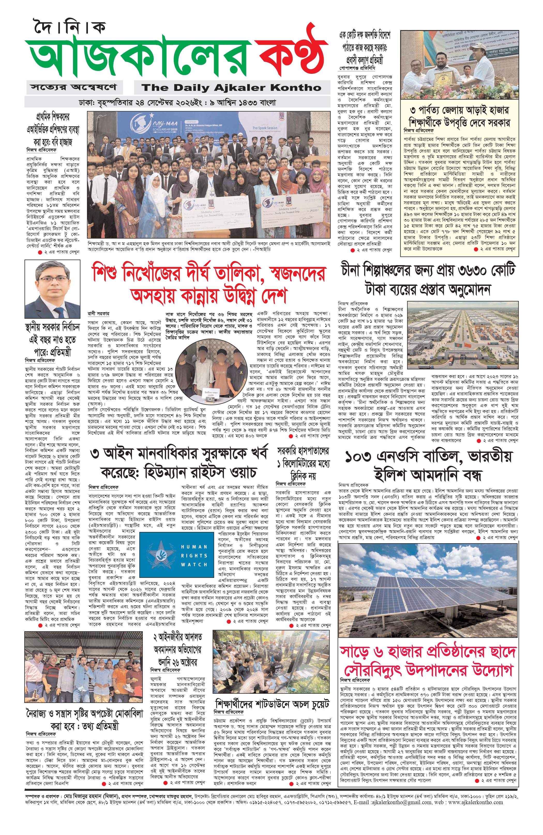 অষ্টম পাতা