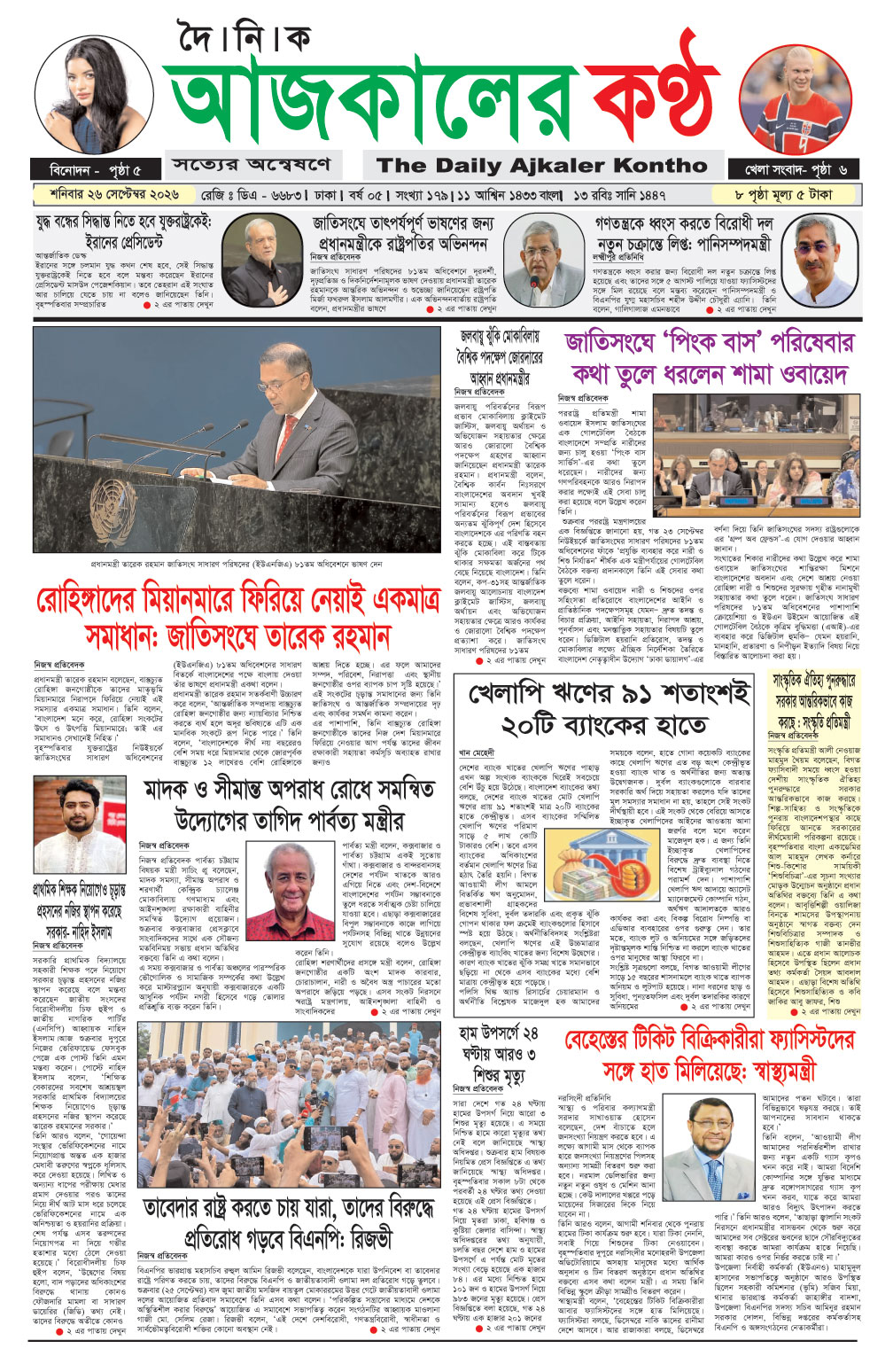 প্রথম পাতা