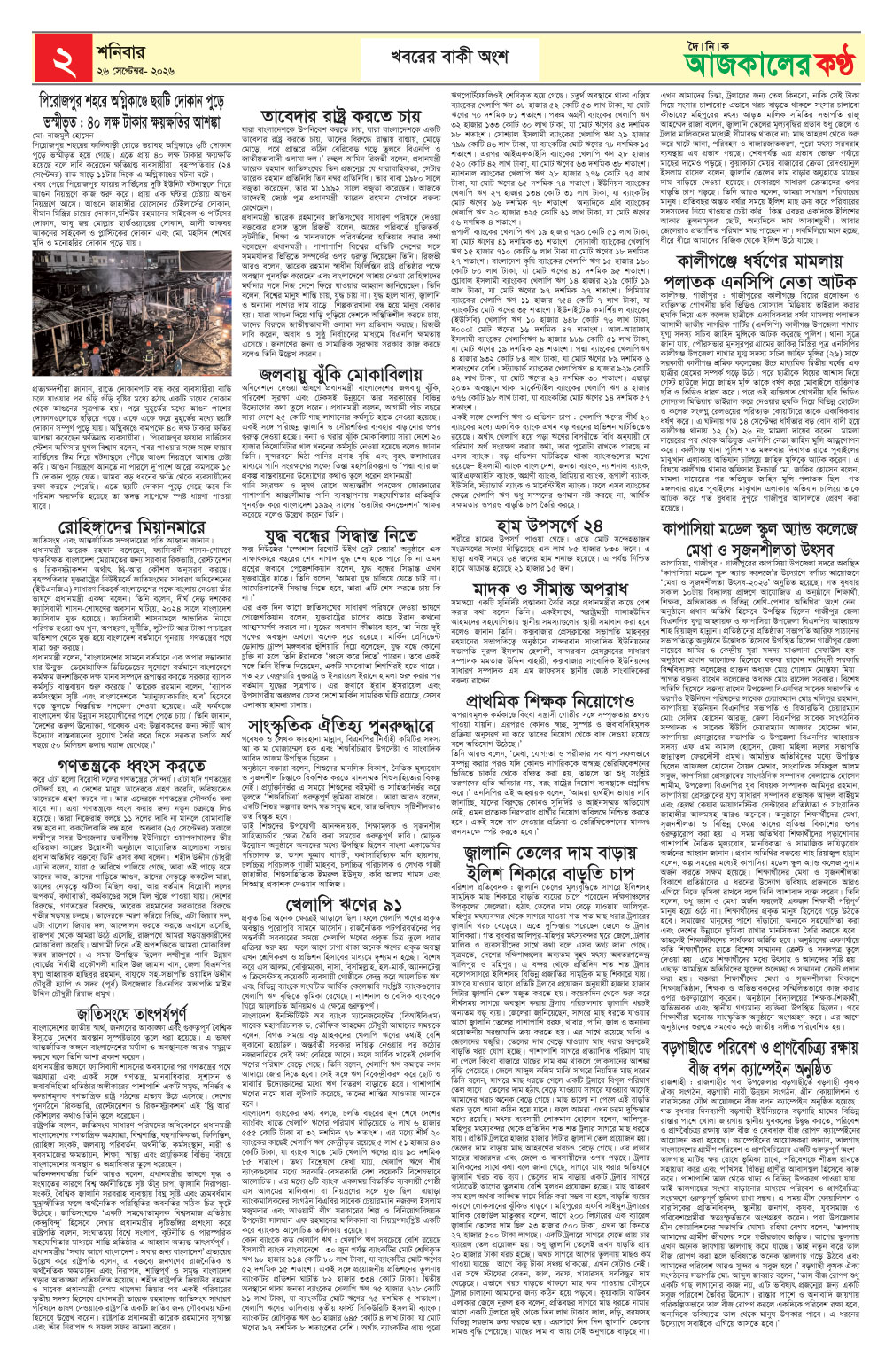 দ্বিতীয় পাতা