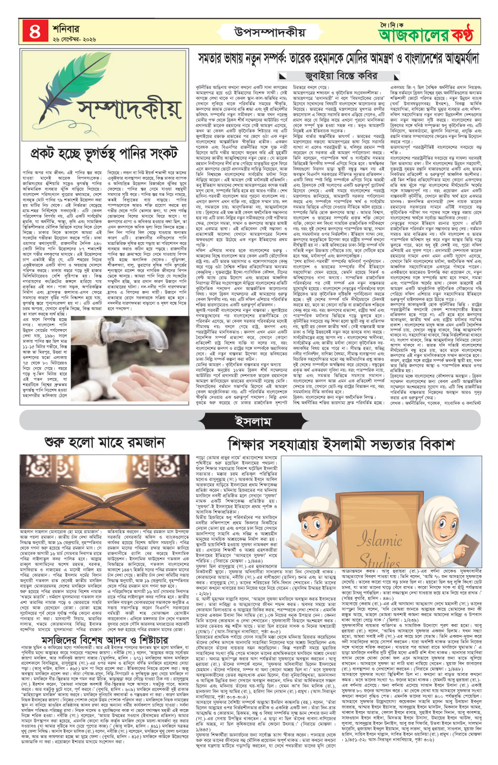 চতুর্থ পাতা