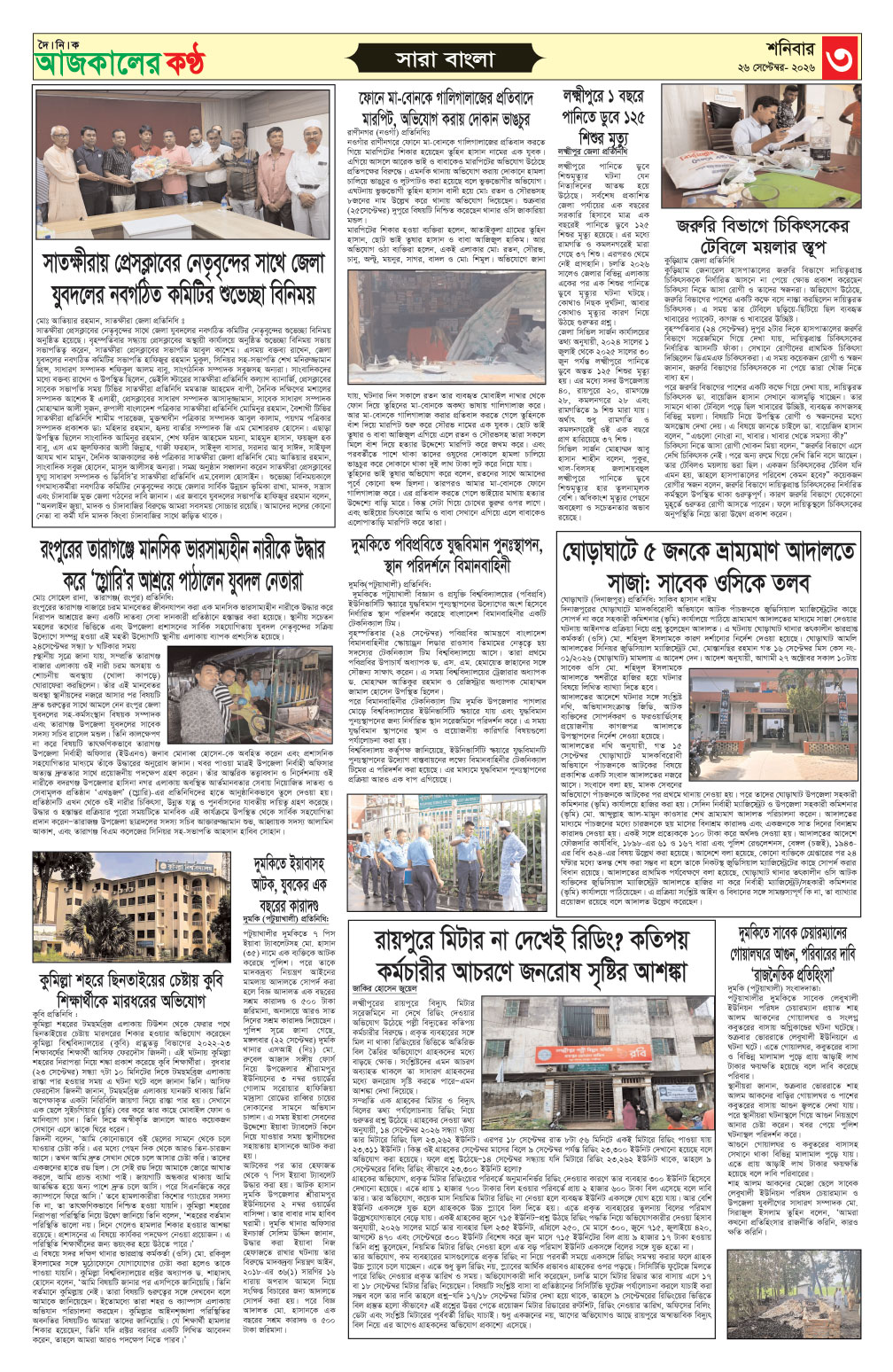 তৃতীয় পাতা