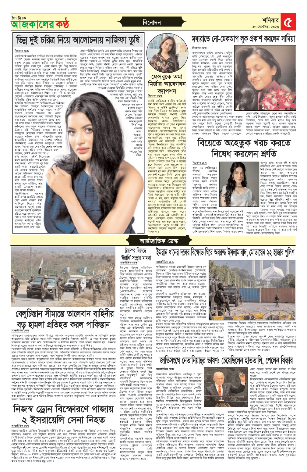 পঞ্চম পাতা